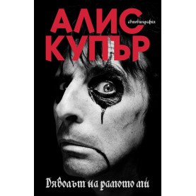Алис Купър | Дяволът на рамото ми | меки корици